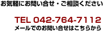 お問い合せはこちらから